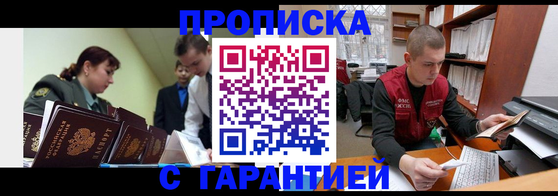 временная регистрация госуслуги в Прокопьевске