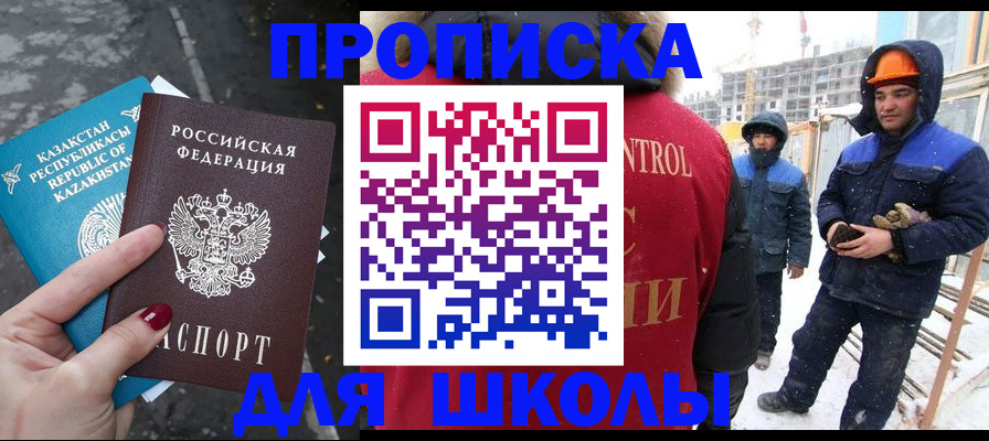 прописка ребенка в Прокопьевске