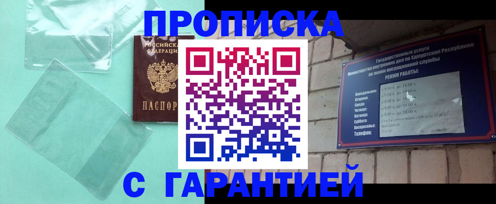 прописка для школы в Прокопьевске
