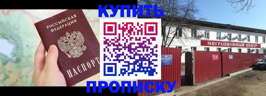 прописка в квартире в Прокопьевске